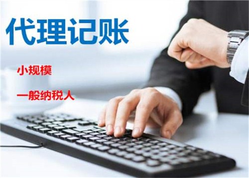昆明五华区代理记账公司精选——专业财务服务推荐 昆明华道财务管理咨询